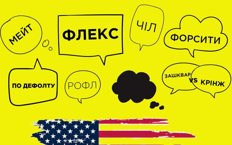 Английский сленг 